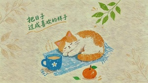 治愈插画