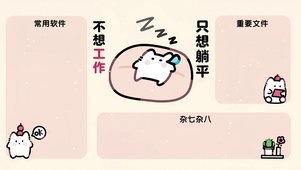 “不想工作 只想躺平”