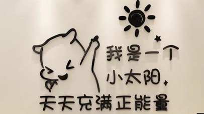 我是一个小太阳