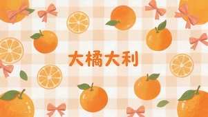 大橘大利