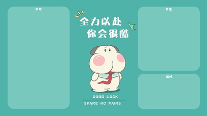 调皮呆哥-全力以赴