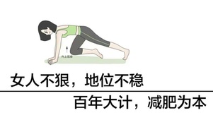 减肥