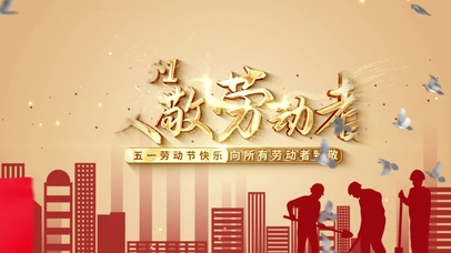五一劳动节动态背景
