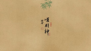顺财神