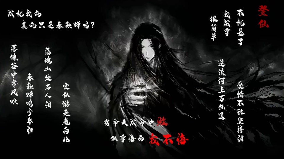 暗黑水墨风长发黑衣人物居画面中心，手托发光物件，四周排布书法诗句。