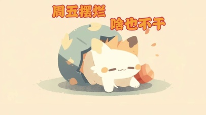 4k佛系打工人壁纸