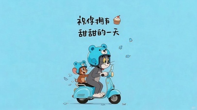 祝你拥有甜甜的一天
