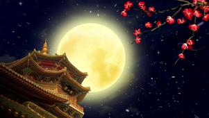 月明中秋