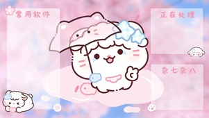 樱花小羊下雨啦分区壁纸