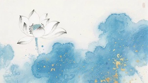 水墨莲花