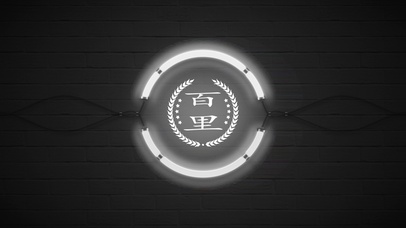 百家姓_百里