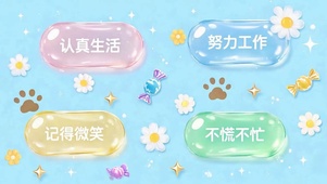 护眼小清新