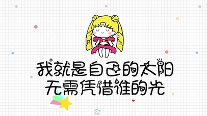 我就是自己的太阳