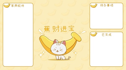 好运水果喵-蕉财进宝