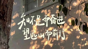 知不足而奋进