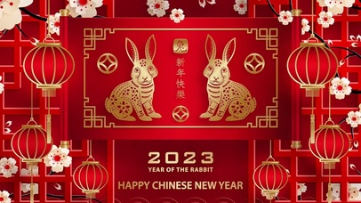 2023新年快乐