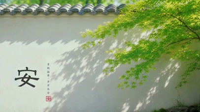 清风摇翠，岁岁长安