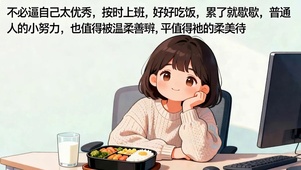 按时上班吃饭