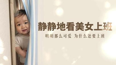 静静地看着美女上班