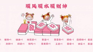 发财好运