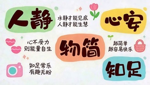 人静物简知足心安