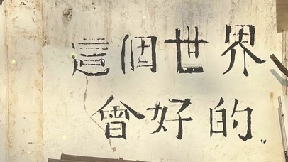 会好的(其他动态壁纸) - 动态壁纸下载 - 元气壁纸