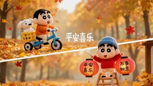 平安喜乐
