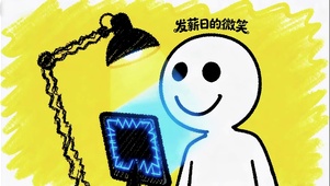 发薪日的微笑