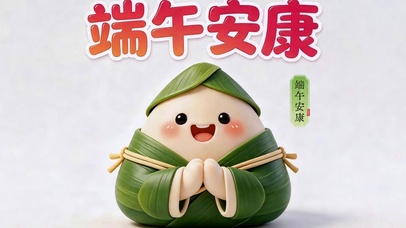 端午安康吃粽子（免费）