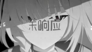 普拉娜-系统错误