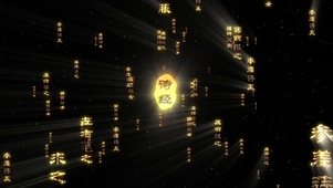 金光四射的诗经飘浮字幕