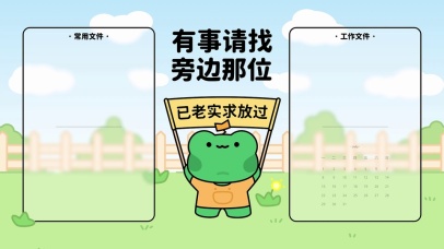 有事找我旁边那位