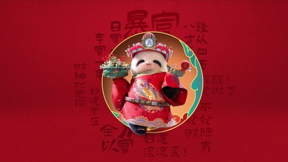 熊非熊财神指谁谁发财