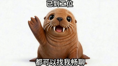 已就位 请吩咐