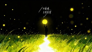 人生暖暖 自有答案