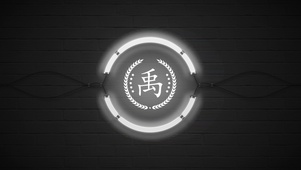 百家姓禹