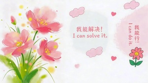 我能解决我能行！！！