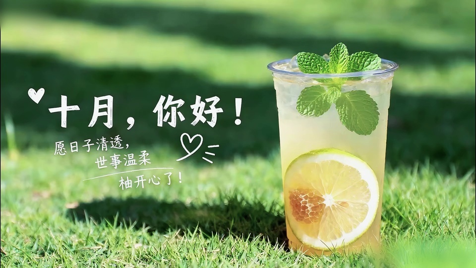 户外虚化绿色草坪背景上，右下方摆着盛有带冰浅色饮品的透明塑料杯，杯口点缀薄荷叶，杯身嵌有青柠片，左侧配有白色手写文字与空心爱心线条。