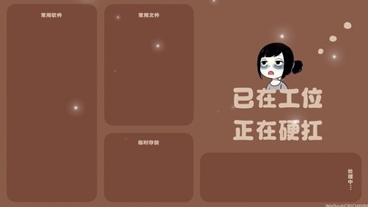 分区待办壁纸-已在工位正在硬抗