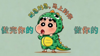 别急别急马上到你