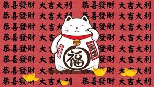 招财