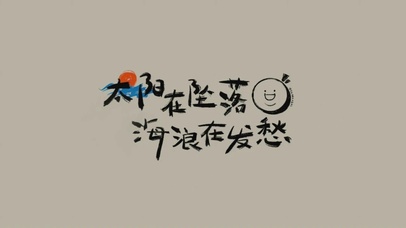 文字控