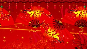 新年福扇