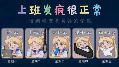 打工人一周心态