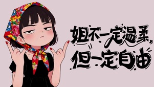 一定自由