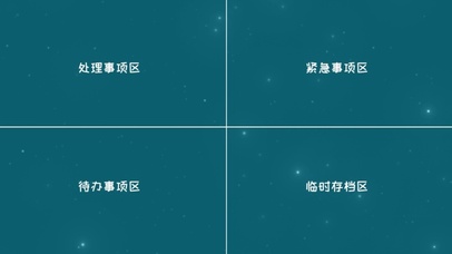 蓝色分区待办壁纸