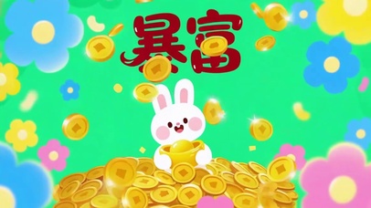 可爱的暴富兔兔