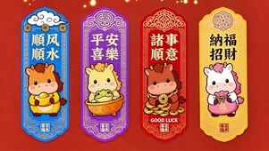 马年文字祝福书签