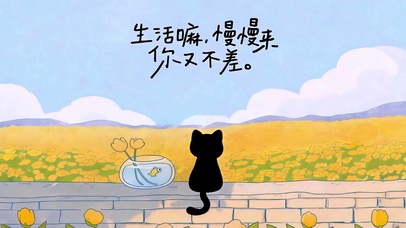 慢慢来 你又不差