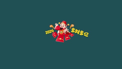 2024多财多亿